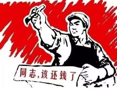 邹城市个人债务清收